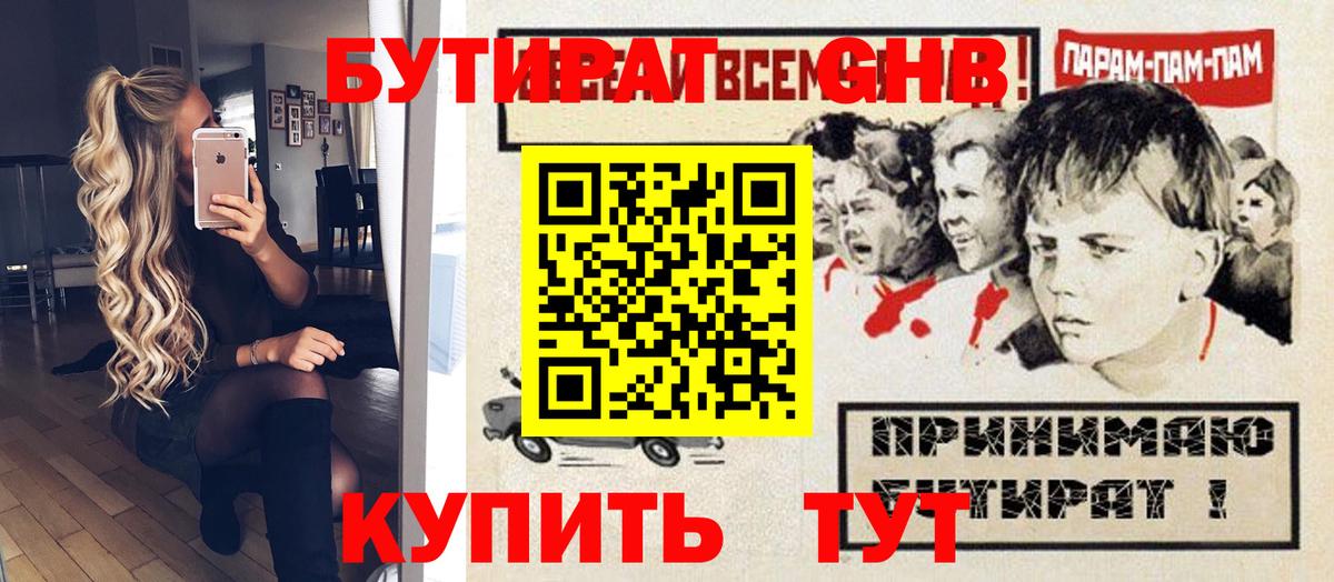 БУТИРАТ 99% Ревда