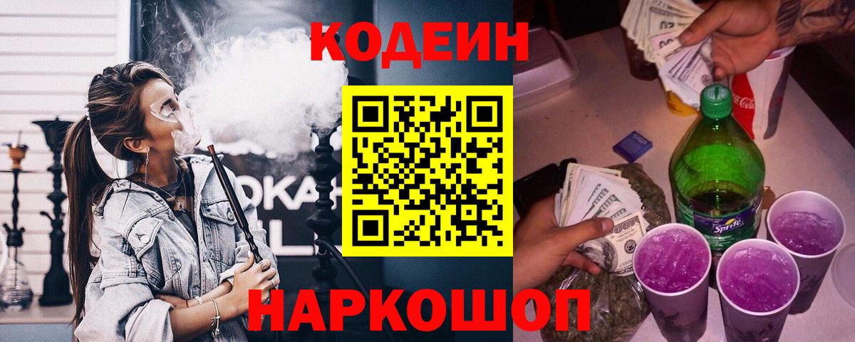 Кодеин Purple Drank  Кодеиновый сироп Lean Purple Drank  Ревда  Вход с VPN 