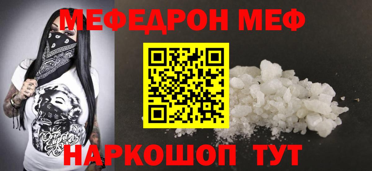 Меф мука Ревда